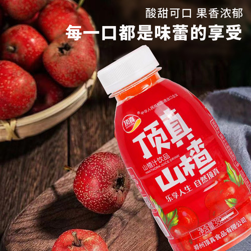 顶真山楂汁原浆含量45%