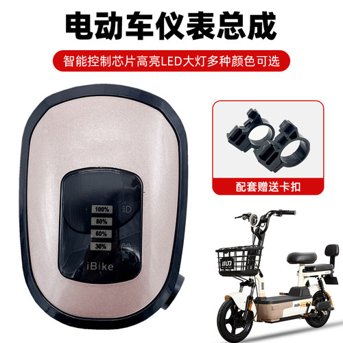 电动车仪表总成灯通用带电量显示喇叭48V电瓶车前车灯超亮led大灯