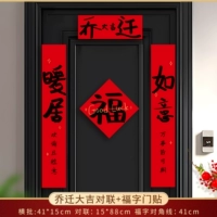 Поздравительные куплеты на новоселье + наклейки на дверь с надписью 