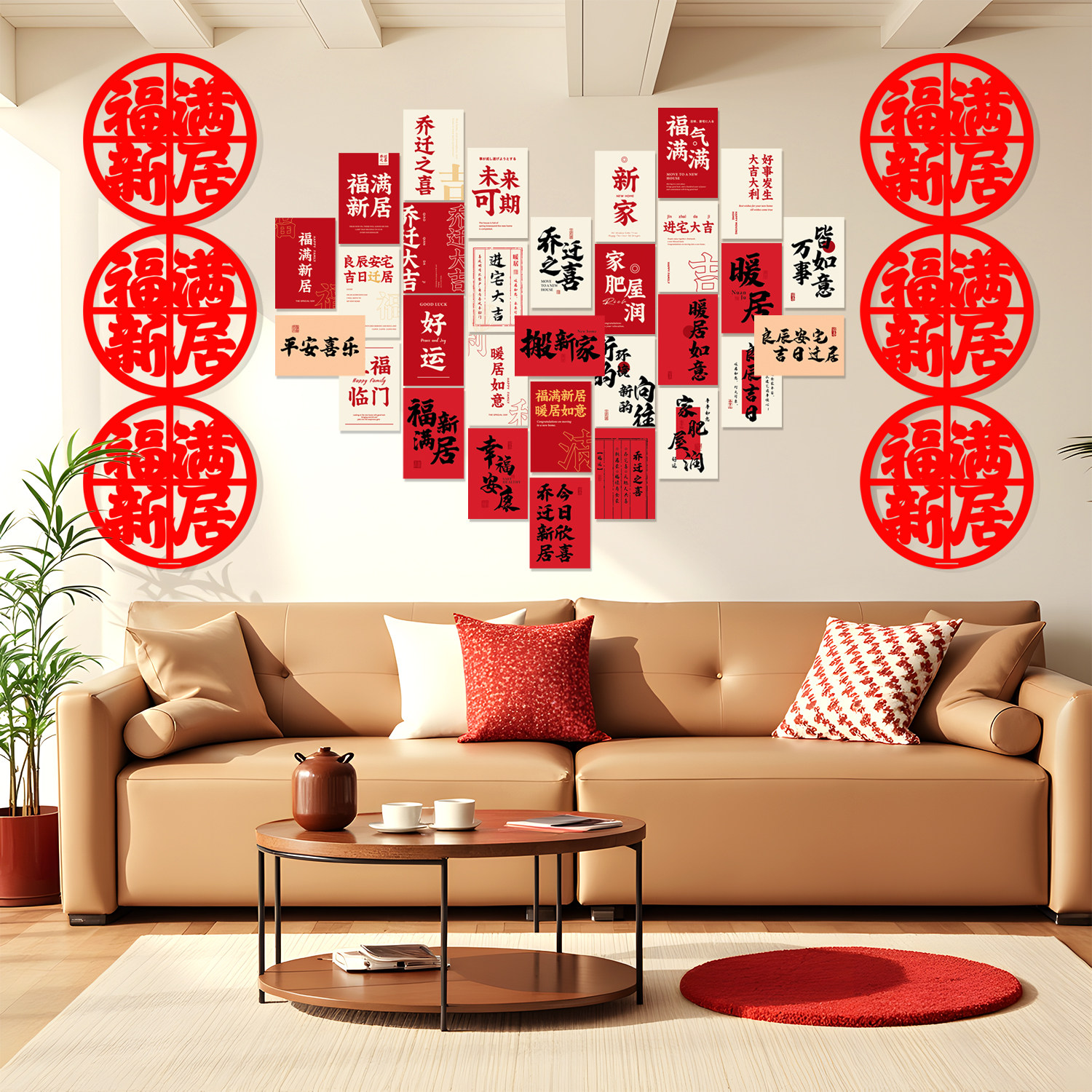 乔迁之喜装饰福字背景墙挂饰新居明信片布置入宅仪式搬家用品全套,节庆用品/礼品,挂饰/生肖挂饰,淘宝优惠券,粉丝福利购,淘宝优惠卷