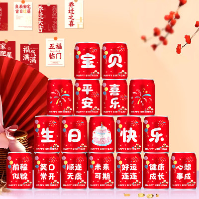 儿童生日周岁可乐养乐多饮料贴纸