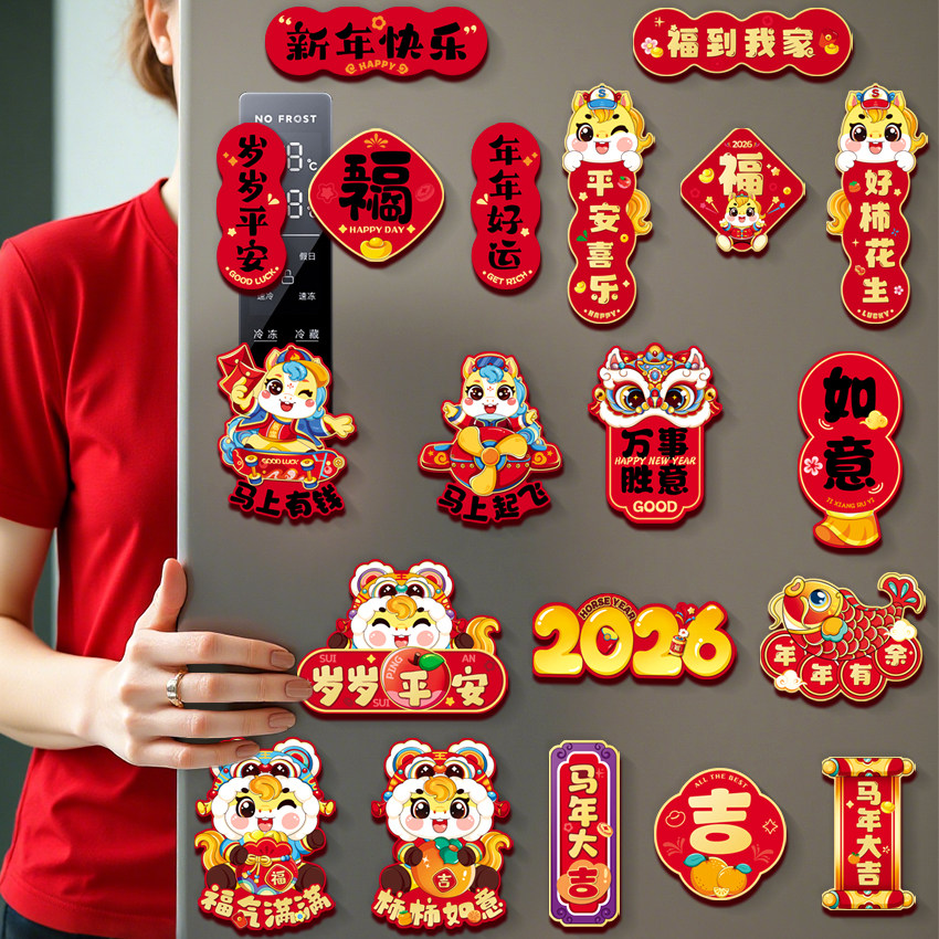 2026新年磁吸冰箱贴马年可爱个性创意磁贴文创装饰送朋友特色礼物,节庆用品/礼品,文化创意冰箱贴,淘宝优惠券,粉丝福利购,淘宝优惠卷