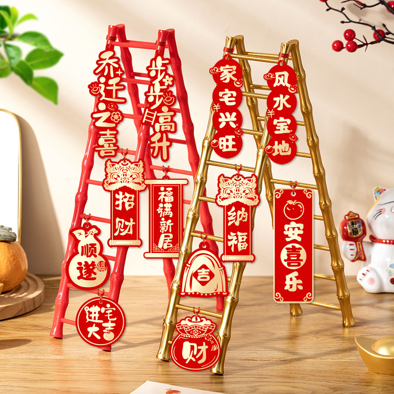 乔迁之喜步步高升竹梯子挂饰