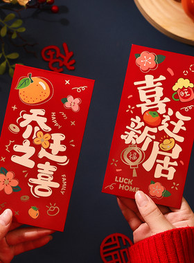 原创乔迁之喜红包利是封