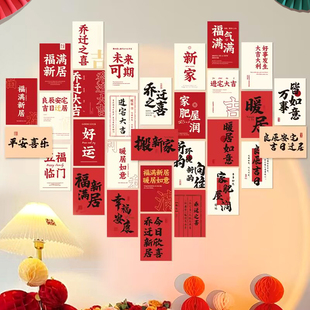 新居拍照用品明信片爱心背景墙新房装 乔迁之喜福字卡片布置套装 饰