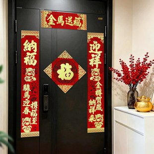 马年2026新年新款金马送福对联套装过年春节立体福字门贴绒布门联