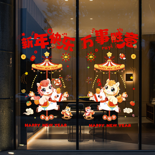 2026新年窗花装饰氛围春节静电贴新款福字贴纸马年窗贴玻璃贴过年