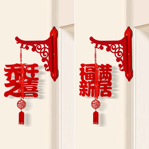 乔迁之喜挂件立体门挂装饰