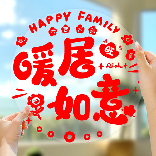 秦汉唐暖居窗花乔迁之喜