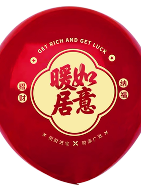 乔迁之喜福满新居气球装饰