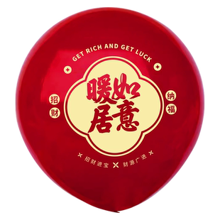 乔迁之喜新居装饰红色乳胶气球新房搬家客厅场景布置仪式氛围用品