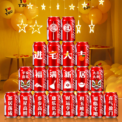 乔迁之喜可口百事可乐贴纸