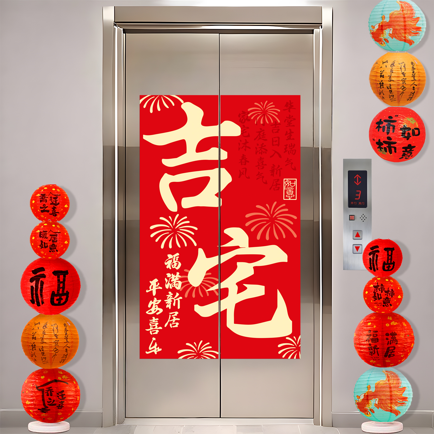 乔迁新居电梯贴纸入宅布置