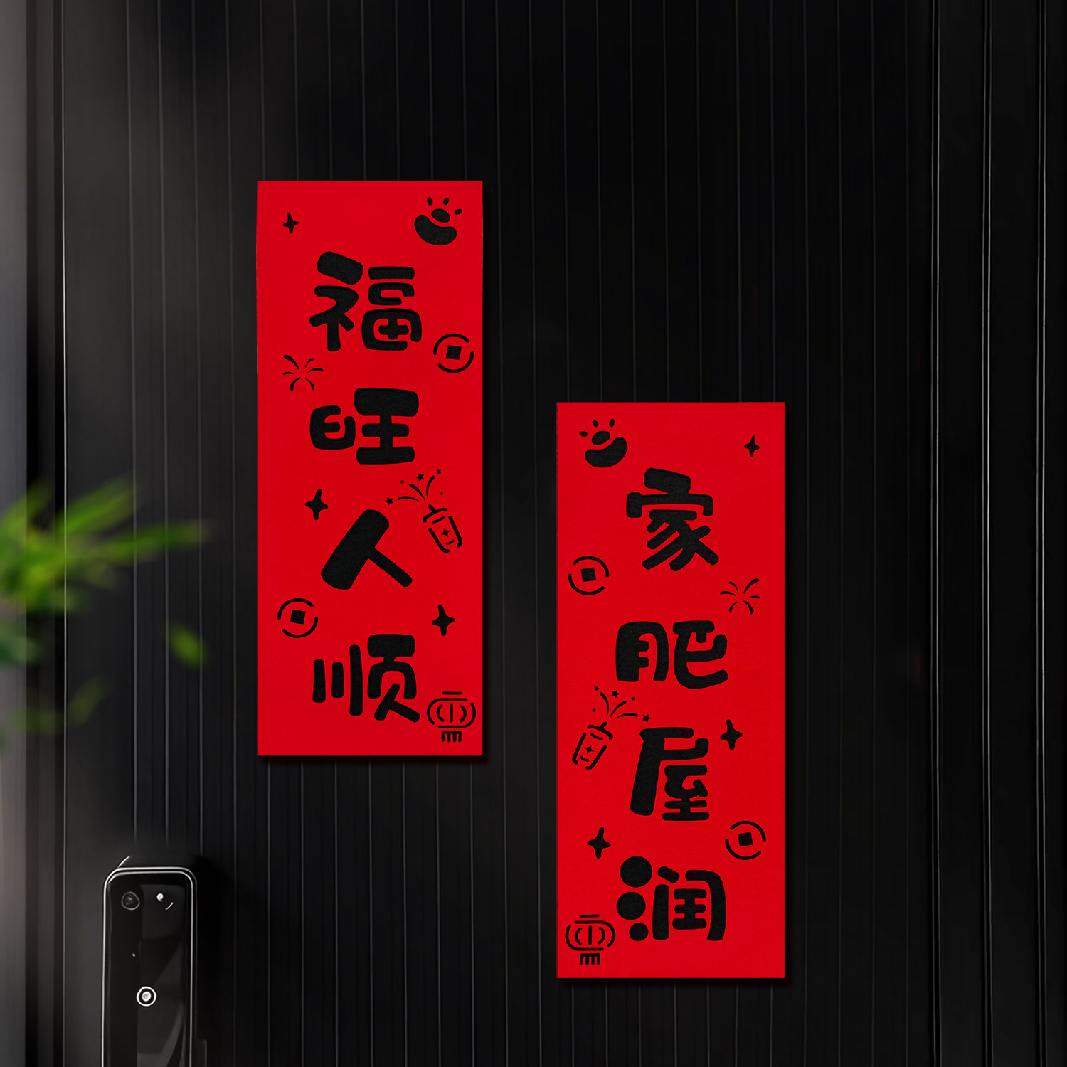 2026新年福字挥春装饰植绒小对联大门贴马年春节乔迁过年春联墙贴,节庆用品/礼品,福字/窗花/窗贴,淘宝优惠券,粉丝福利购,淘宝优惠卷