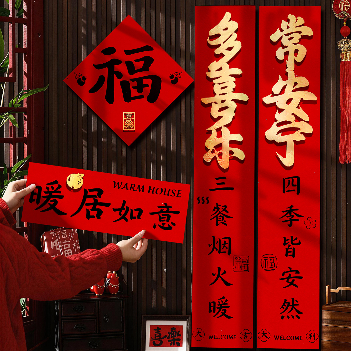 乔迁之喜磁吸对联新家入户立体福字门贴必备仪式用品氛围装饰布置