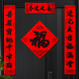 饰门联搬家福字门贴入宅入伙暖居布置用品 乔迁之喜对联新居门上装