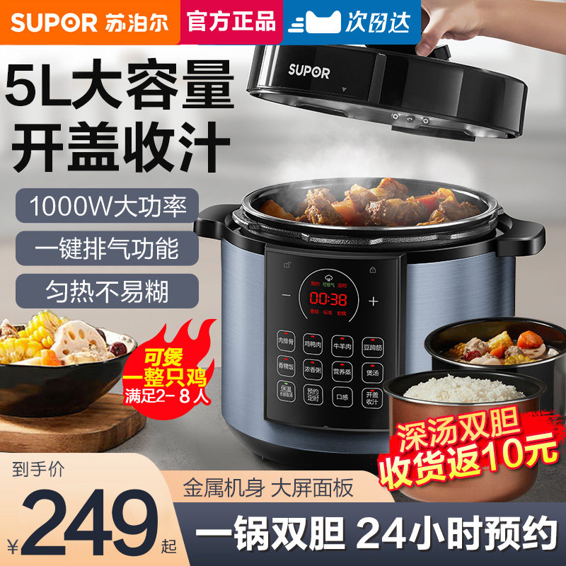苏泊尔电压力锅5L升电高压锅饭煲饭锅全自动官方旗舰正品智能家用怎么样,好用不?