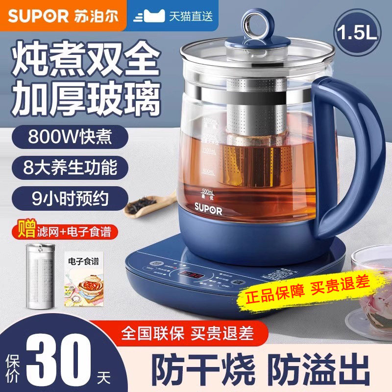 苏泊尔养生壶家用多功能玻璃烧水壶办公室保温一体电热水壶煮茶器