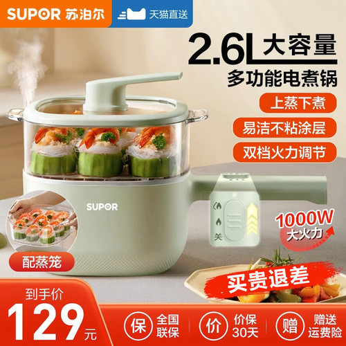 苏泊尔小型蒸煮一体锅