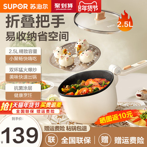 苏泊尔电煮锅小型家用多功能电锅宿舍学生炒菜锅蒸煮一体泡面火锅