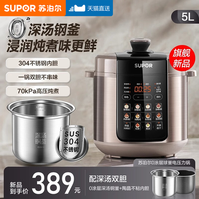 苏泊尔电压力锅家用0涂层5升大容量双胆高压锅饭煲官方旗舰店正品