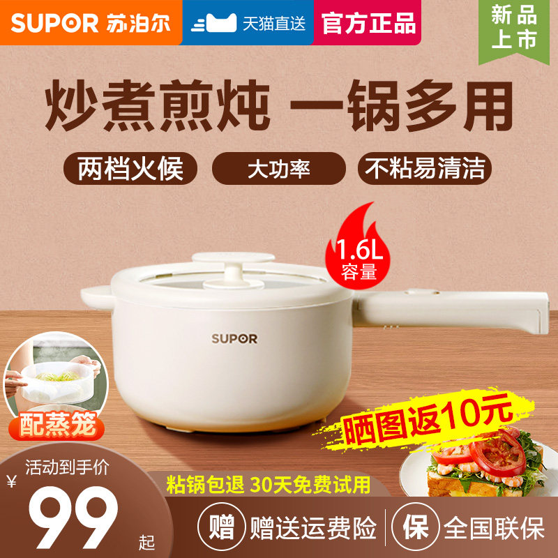 苏泊尔电煮锅小型家用多功能电锅宿舍学生煮面锅蒸煮一体泡面火锅使用感如何?