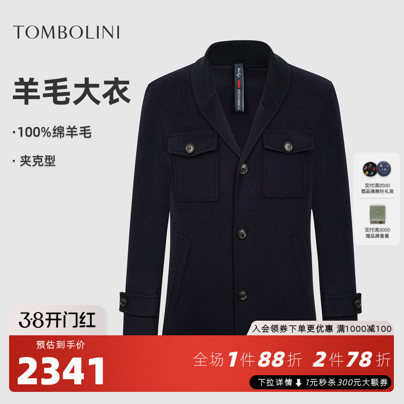【100%羊毛大衣】东博利尼藏青色羊毛呢大衣男士秋冬猎装短款外套