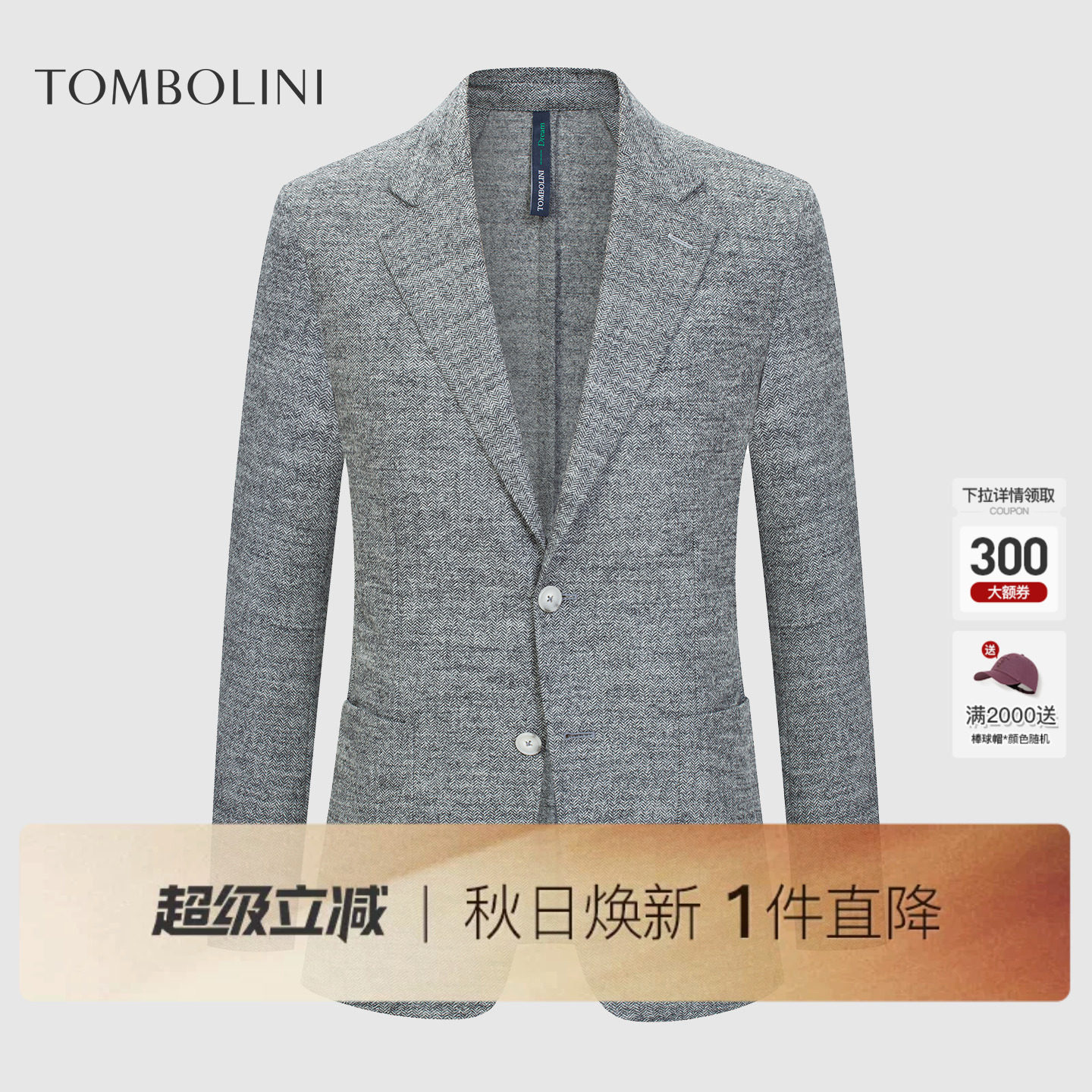 【商场同款】东博利尼秋季高级灰质感羊毛休闲西装男士人字纹西服