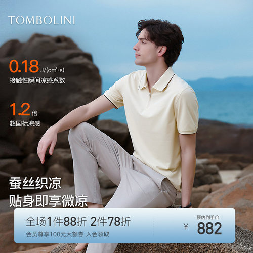 东博利尼夏季桑蚕丝凉感polo衫