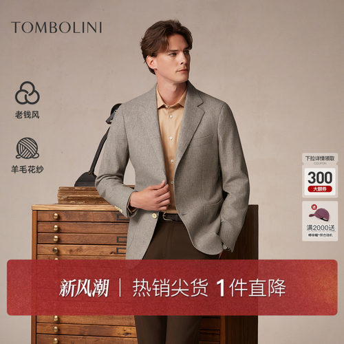 东博利尼羊毛混纺老钱风西装
