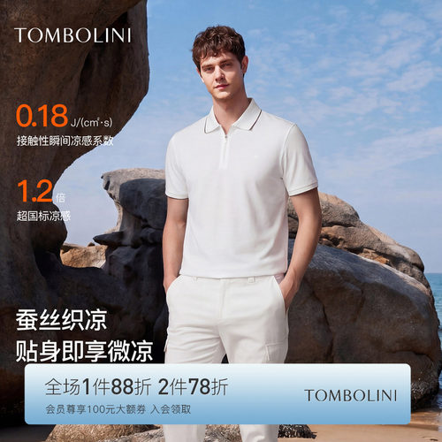 东博利尼夏季桑蚕丝凉感polo衫