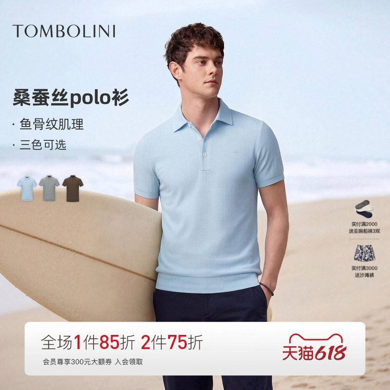 【桑蚕丝polo】东博利尼26夏新款针织刺绣polo衫男鱼骨纹翻领T恤