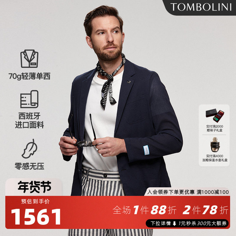 【早秋70g超轻薄】东博利尼早秋薄款西装外套男 进口面料休闲西服
