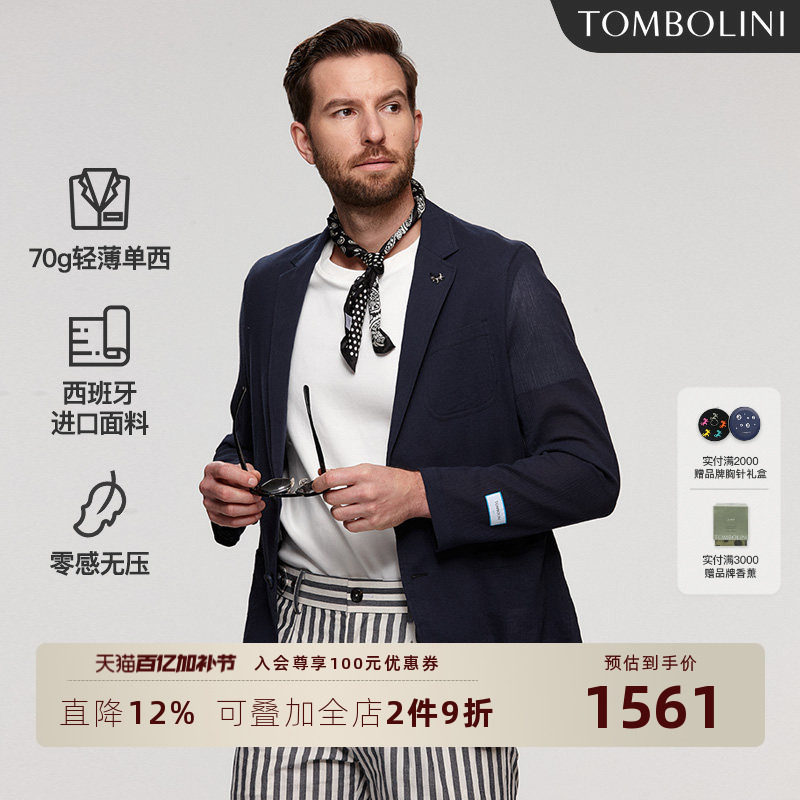 【早秋70g超轻薄】东博利尼春夏薄款西装外套男 进口面料休闲西服