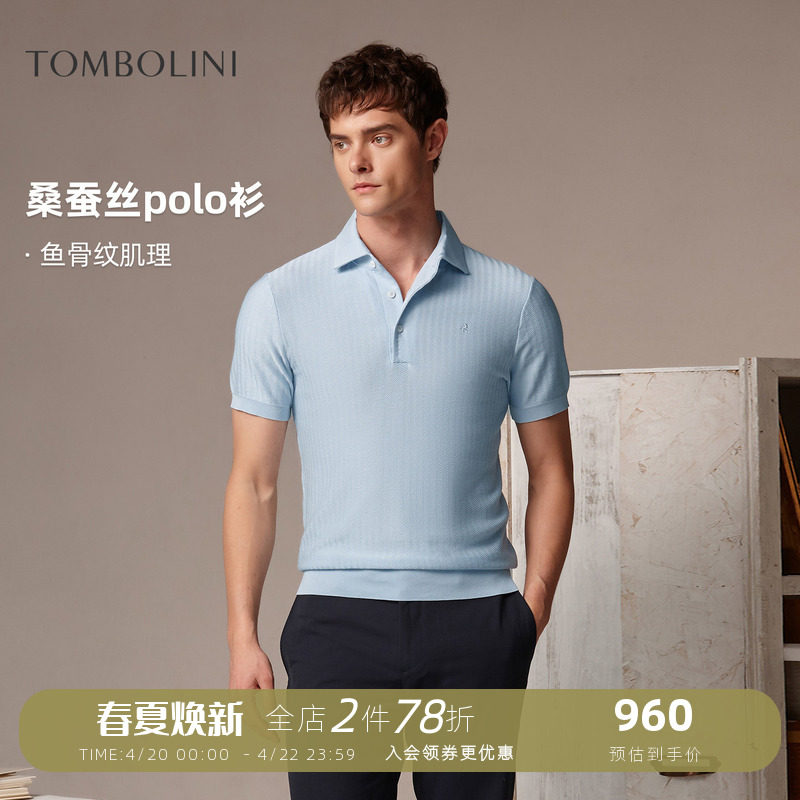 【桑蚕丝polo】东博利尼26夏新款针织刺绣polo衫男鱼骨纹翻领T恤