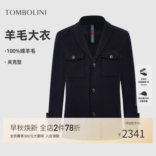 东博利尼纯羊毛大衣外套