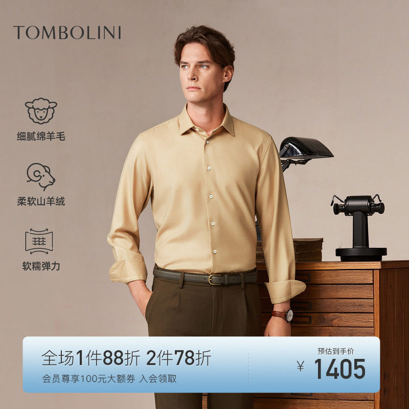 【羊毛+羊绒】东博利尼秋季羊毛长袖衬衫男士纯色休闲翻领衬衣