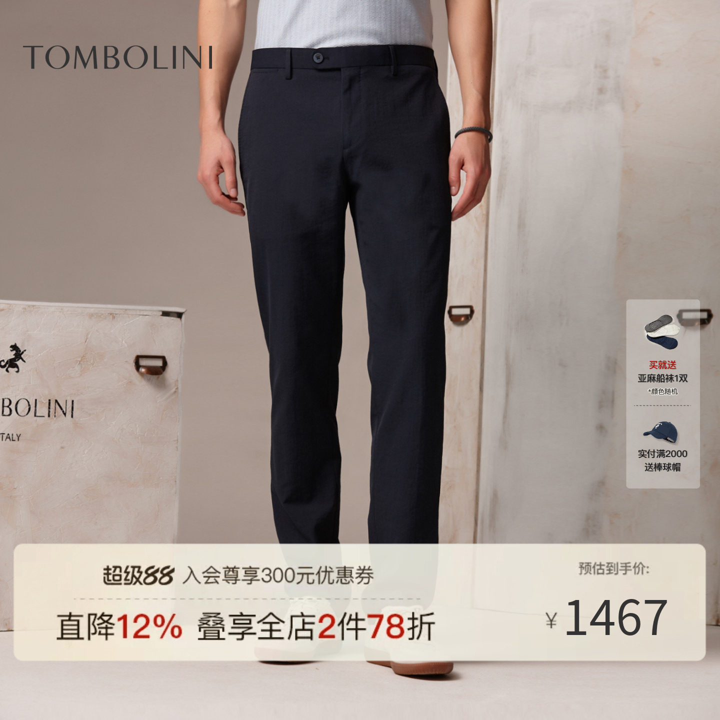 东博利尼易打理藏青休闲裤
