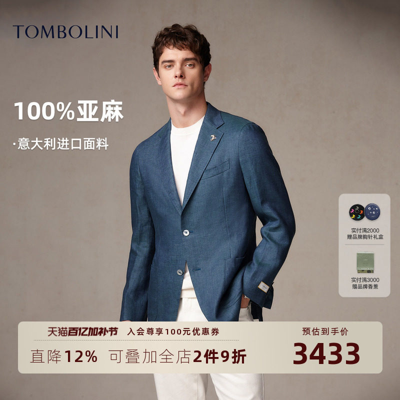 【100%亚麻】东博利尼春季商务休闲西服男意大利进口面料西装