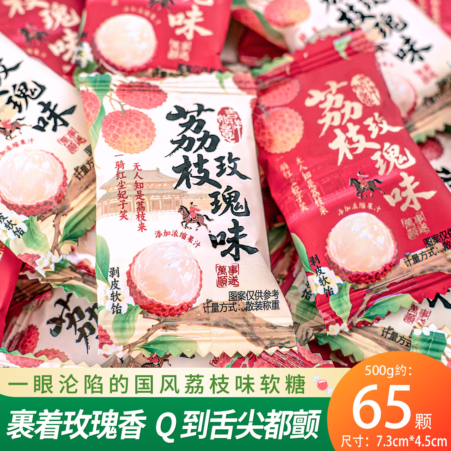 夏目友人 荔枝玫瑰味喜糖独立包装软糖散装称重休闲零食结婚