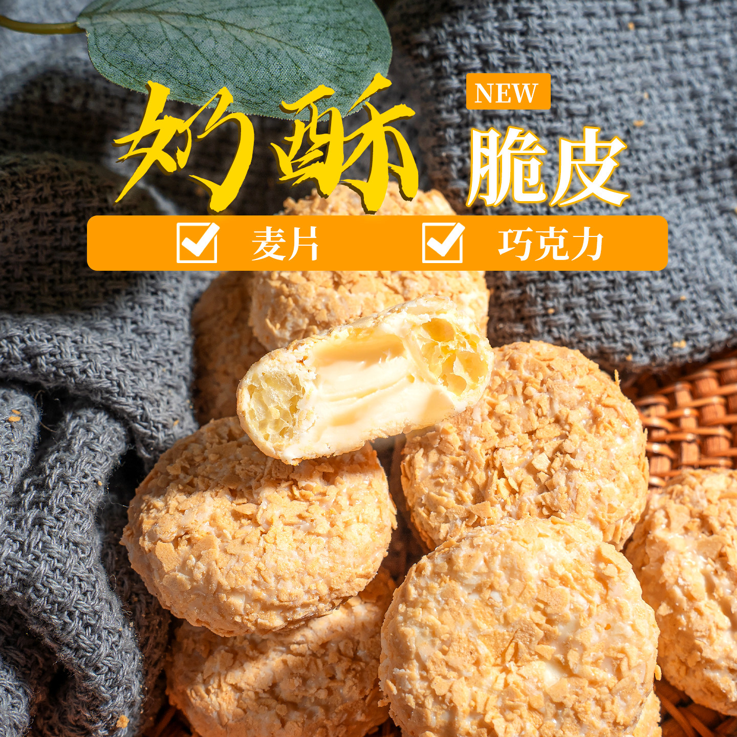 夏目友人 脆皮奶酥牛乳味酥脆网红休闲零食小吃独立包装散装批发