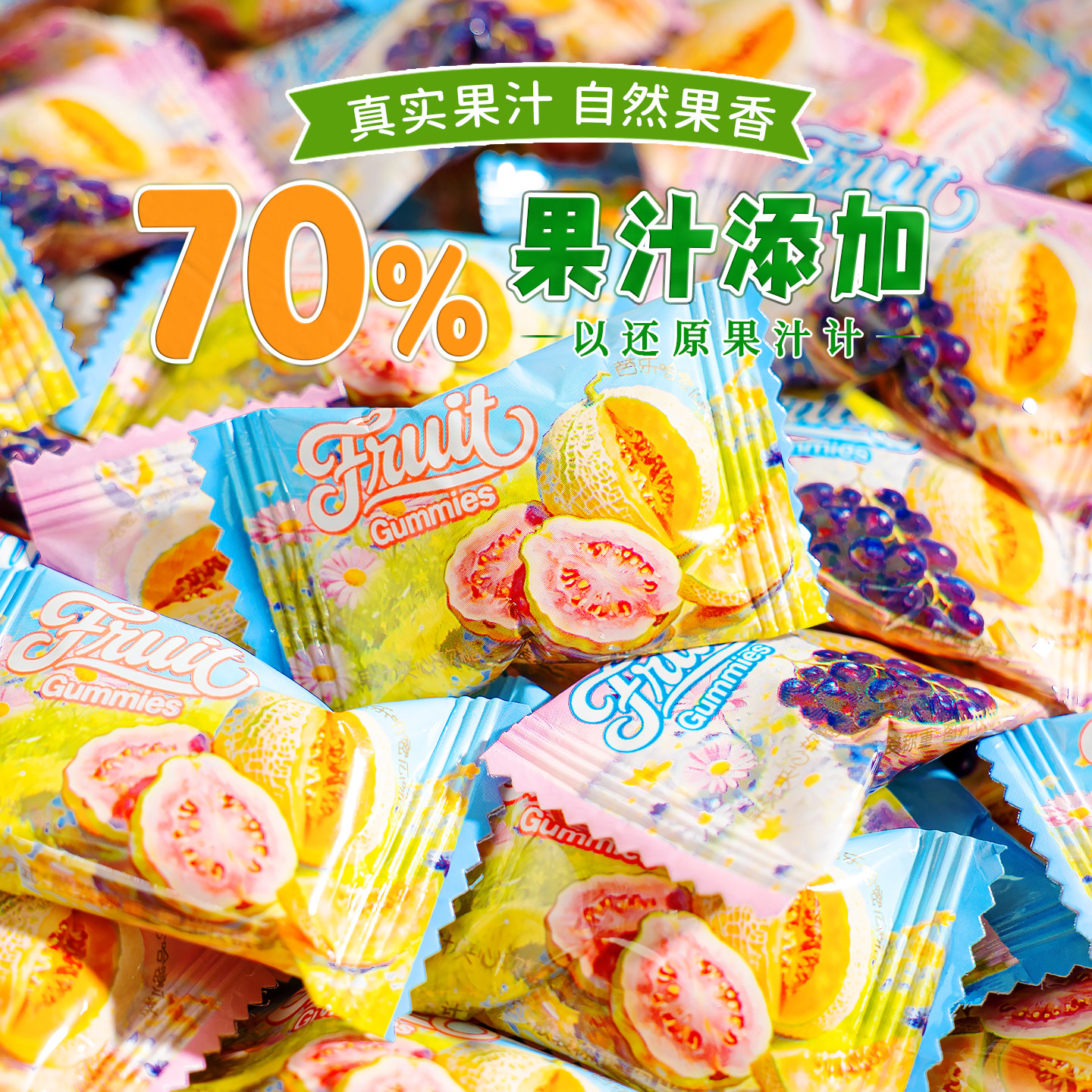 夏目友人芭乐哈密瓜夹心软糖结婚订婚喜糖黑加仑哈密瓜味糖果零食