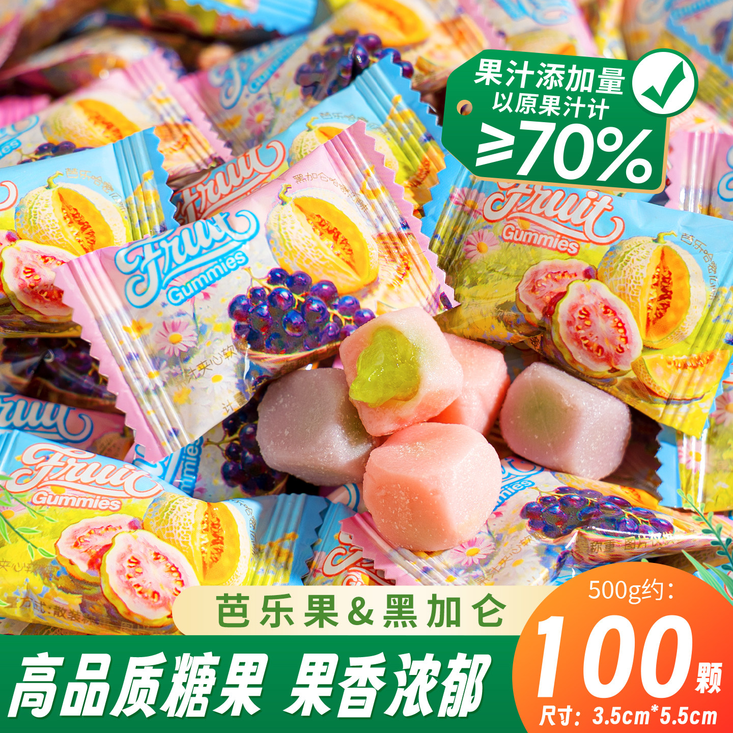 夏目友人芭乐哈密瓜夹心软糖结婚订婚喜糖黑加仑哈密瓜味糖果零食