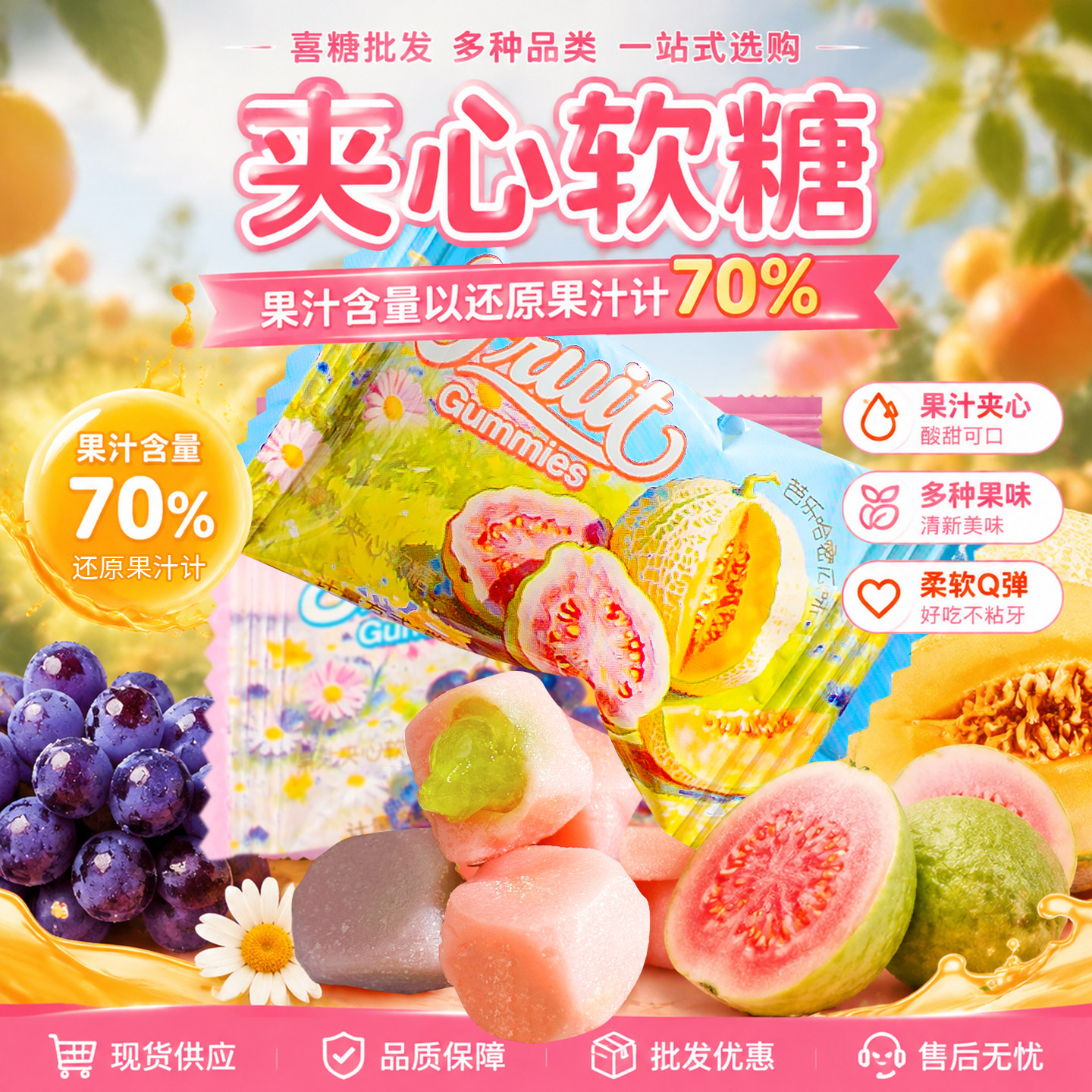 夏目友人芭乐哈密瓜夹心软糖结婚订婚喜糖黑加仑哈密瓜味糖果零食