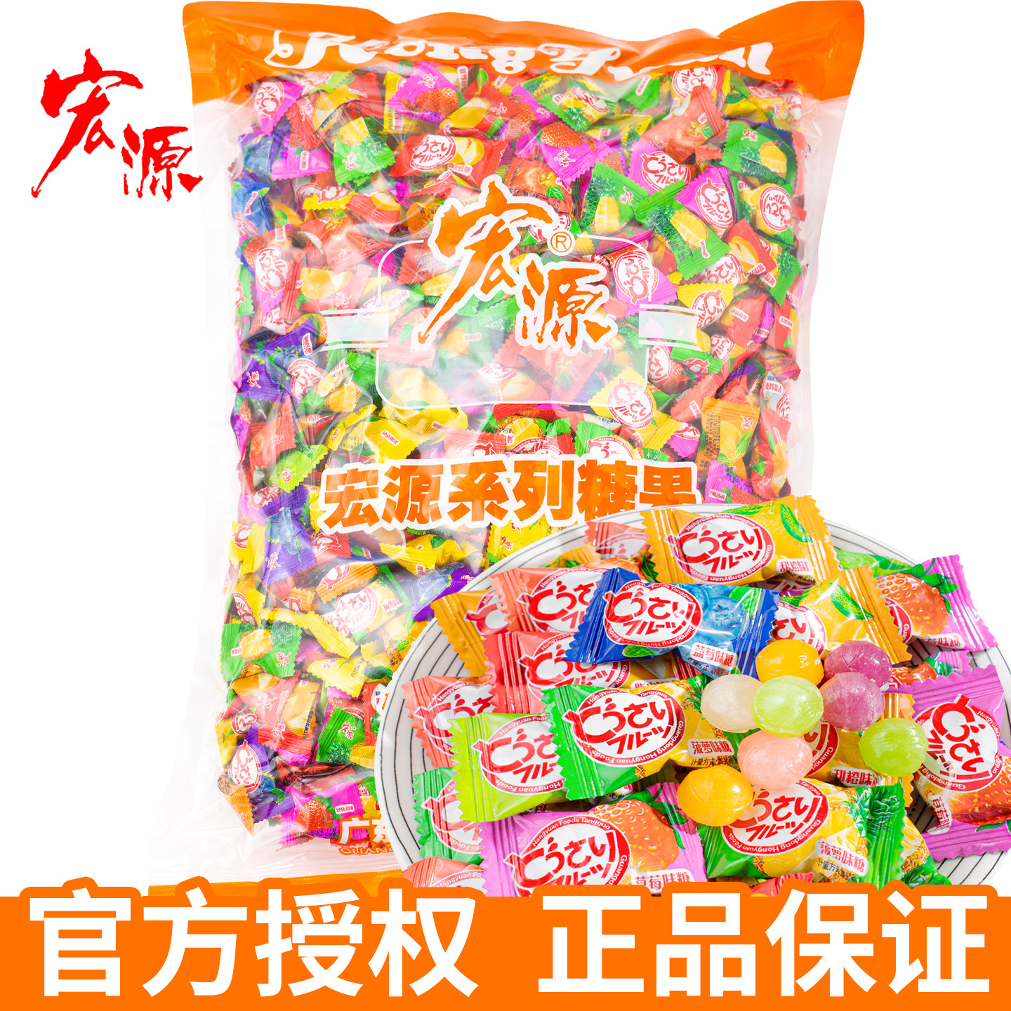 夏目友人 宏源水果糖混合口味袋装糖果国产传统零食保证