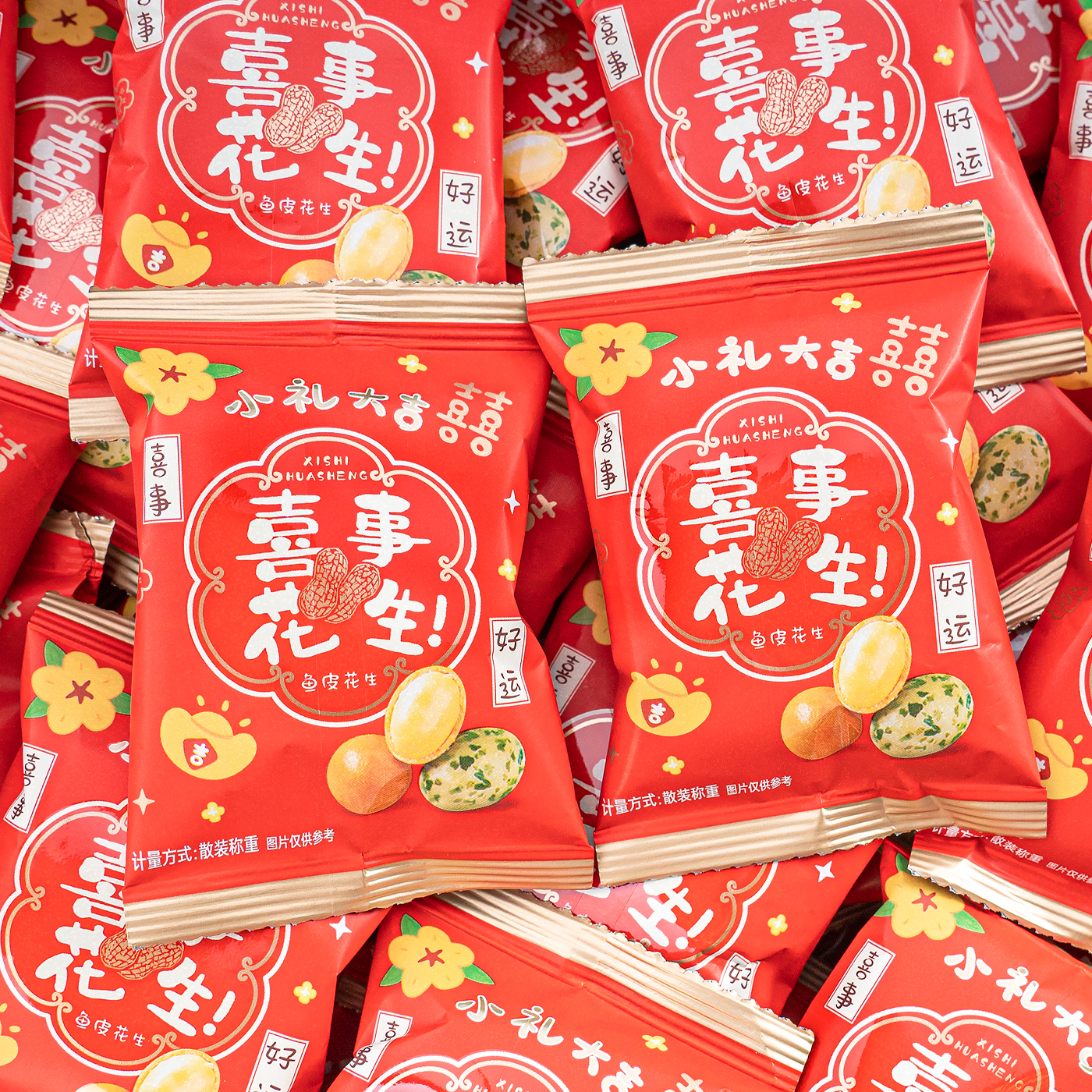 夏目友人鱼皮花生喜糖糖果成品礼盒含糖批发婚礼结婚专用高级混合