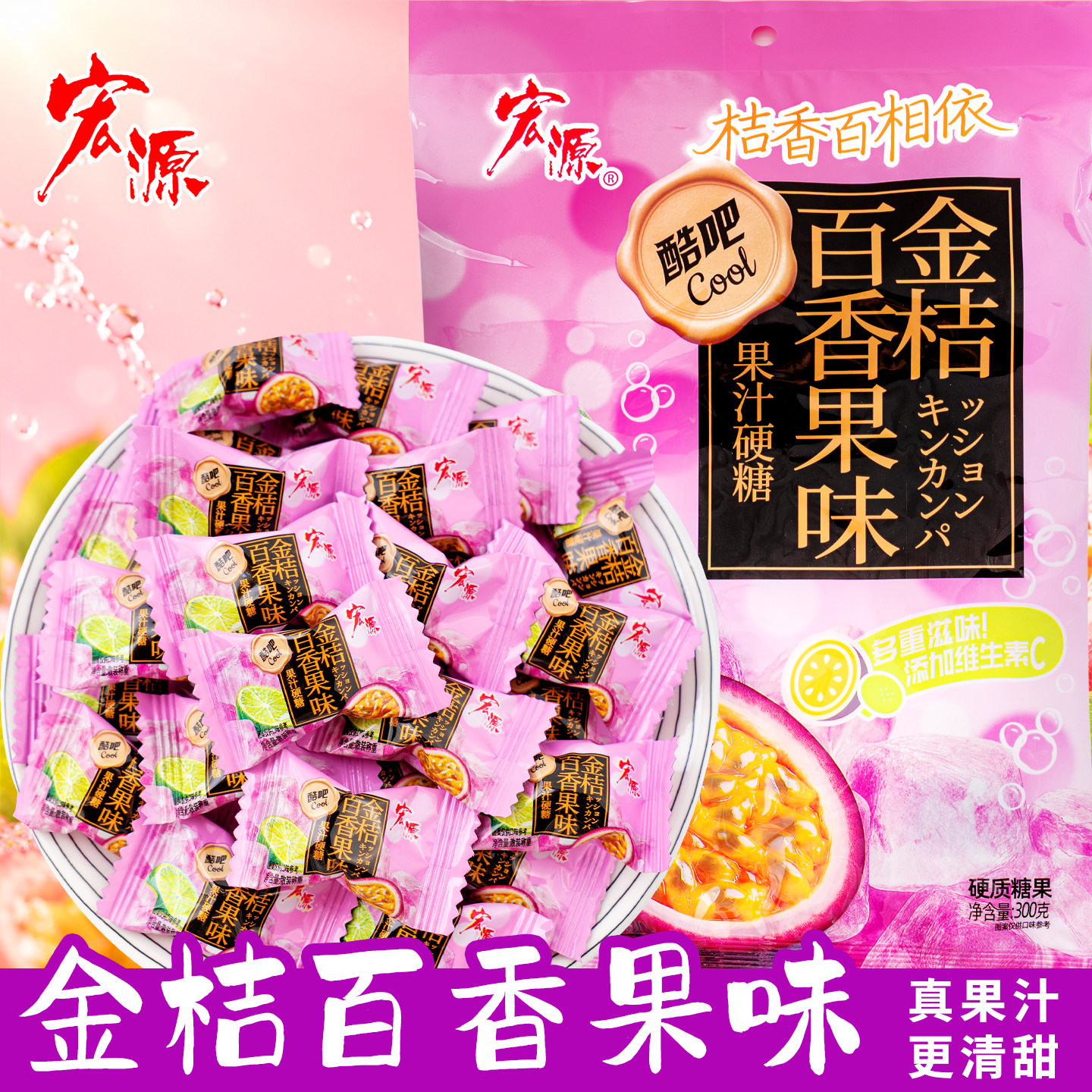 夏目友人宏源金桔百香果水果味硬糖混合口味休闲零食包装传统糖果