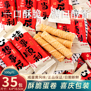 夏目友人 心想事成蛋卷酥脆零食多包装红色喜庆新年祝福休闲小食