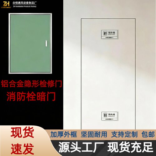 消防栓管井隐形石膏板检修门定制
