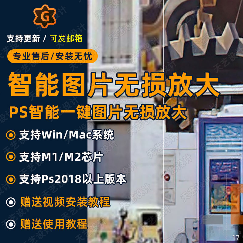 Topaz Gigapixel ai图片无损放大模糊变清晰照片修复中文win/mac